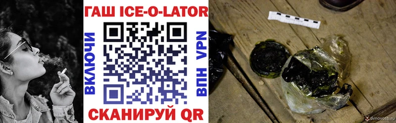 ГАШИШ ice o lator Иннополис